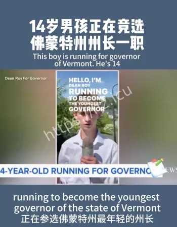 高中生竞选州长