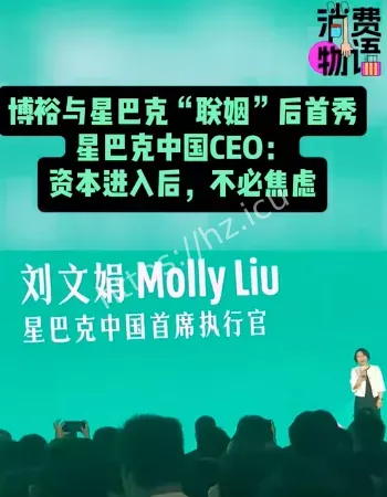 星巴克中国易主