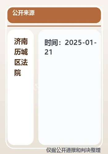 济南历城培训班教官方通报